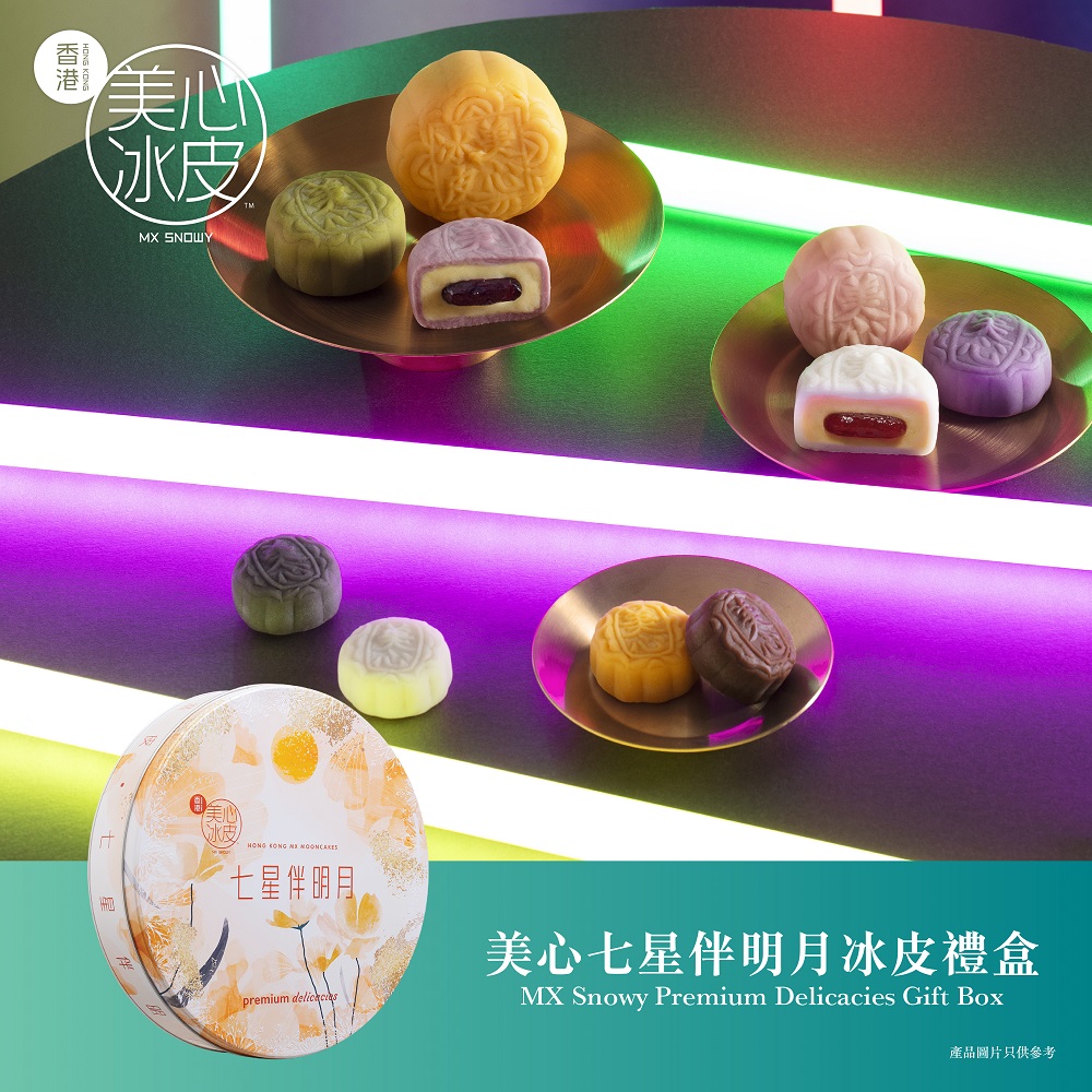 【月餅券】七星伴明月冰皮禮盒 (8個裝)